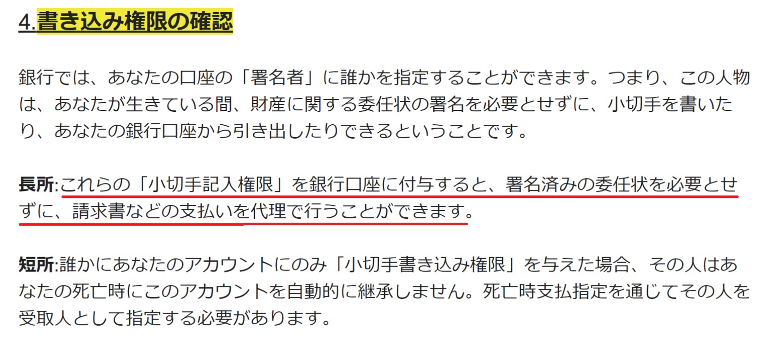 Check Writing Privilegesとは？大谷を通さず送金できる唯一の方法【水原一平通訳解雇問題】 ちゃそのトレンドノート
